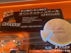 -KUMO KUMO甜品·冰淇淋(深圳壹方城店)