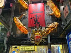 -盟重烧烤(高正街店)