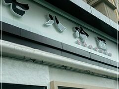 门面-七八冷面·延边朝鲜族美食(圣熙八号店)