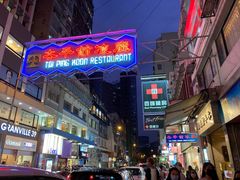 -太平馆餐厅(尖沙咀店)