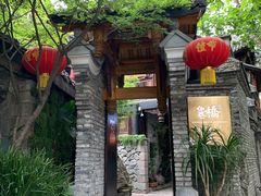 -鱼桥巷·美学川菜