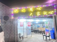 -妈妈的小作坊(陈家镇店)
