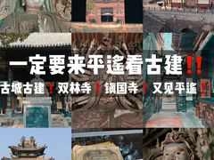 -平遥古城