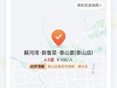 -蘇河湾·新鲁菜·泰山宴(泰山店)