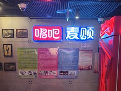 -唱吧麦颂KTV(西单华威潮铺街店)