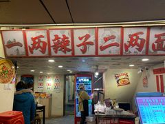 -阿福板凳面(观音桥店)