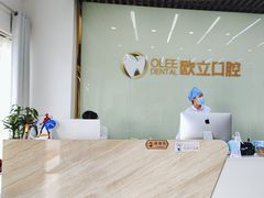 -欧立口腔(香雪店)