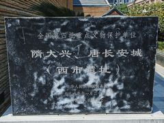 -西安大唐西市博物馆