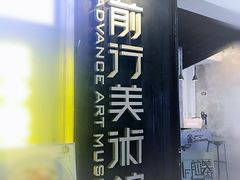 -太平老街-前行美术馆