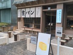 -银座仁志川·生吐司专门店(香港广场店)