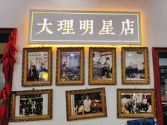 -大理.老字号渝记酸萝卜乌鱼(古城总店)