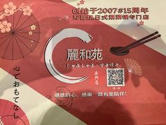 -丽和苑·自助寿喜锅(虹梅路店)