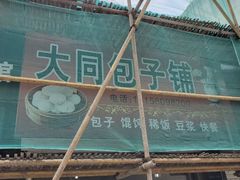 -小武包子铺(严州古城店)