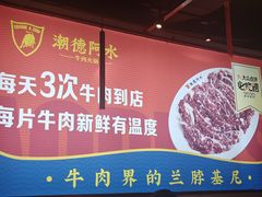 -潮德阿水牛肉火锅(深圳总店)