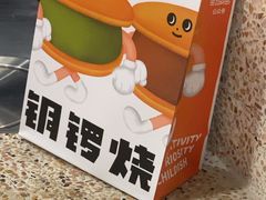 -泽田本家·铜锣烧(TX淮海店)