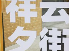 -中粮·祥云小镇