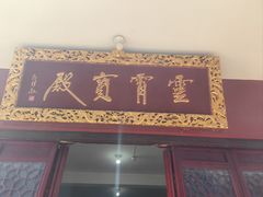 -启明龙王庙