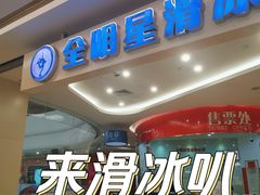 -全明星滑冰俱乐部(万象城店)