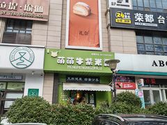 -萌萌牛紫米露(烟台大学店)