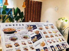 -雲物·云南小馆(好悦天地店)