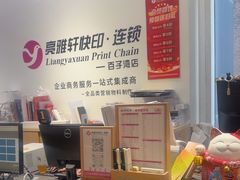 -亮雅轩图文快印连锁24小时(百子湾苹果社区店)