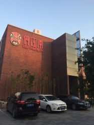 -俏江南户外宴会花园·梓塘婚礼堂(马场道店)