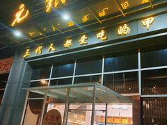 门面-元银甲·湖北地标美食(汉阳店)