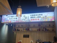 -金石陈朝鲜拌饭(东城万达店)