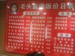 菜单-老头盖浇饭(南京新街口明瓦廊宏光酒店店)