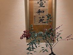-宣和苑(华侨新村店)