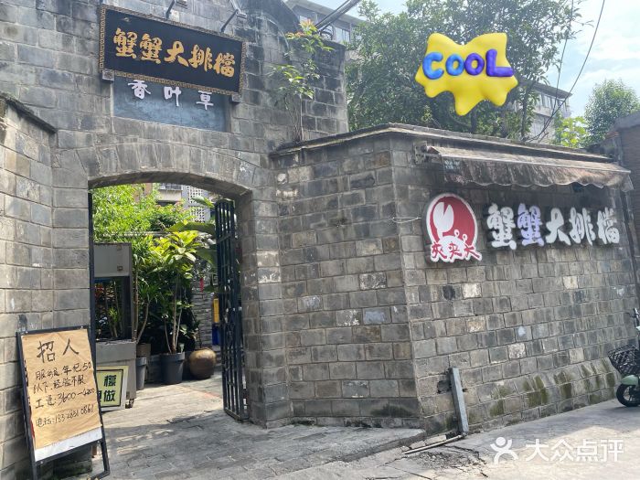 夹夹大·蟹蟹大排档(财富又一城店)图片
