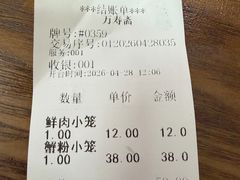 -万寿斋(山阴路店)