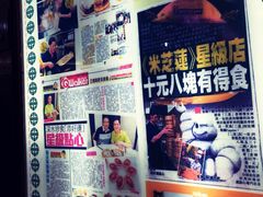 -添好运点心专门店(中环IFC店)