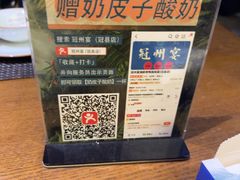 -冠州宴·海鲜烤鸭民间菜(冠县店)