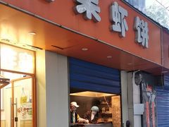 -青果虾饼(杨柳巷店)