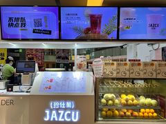 -Jazcu珍仕菓鲜榨果汁(西单大悦城店)