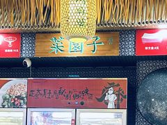 -川麻婆泥锅涮肚·串串火锅(物资学院店)