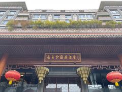 -香云轩·顺德菜(香云纱园林酒店店)