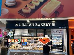 -莉莲蛋挞(日月光店)