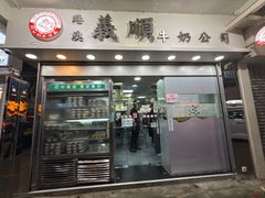 -义顺牛奶公司