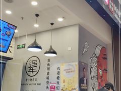 大堂-犟骨头(津南永旺店)