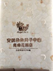 点击看大图 -安琪朵朵独栋花园月子中心