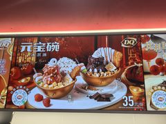 -DQ·蛋糕·冰淇淋(五棵松万达店)