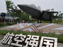 -成飞公园