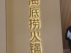-海底捞火锅(平湖八佰伴店)