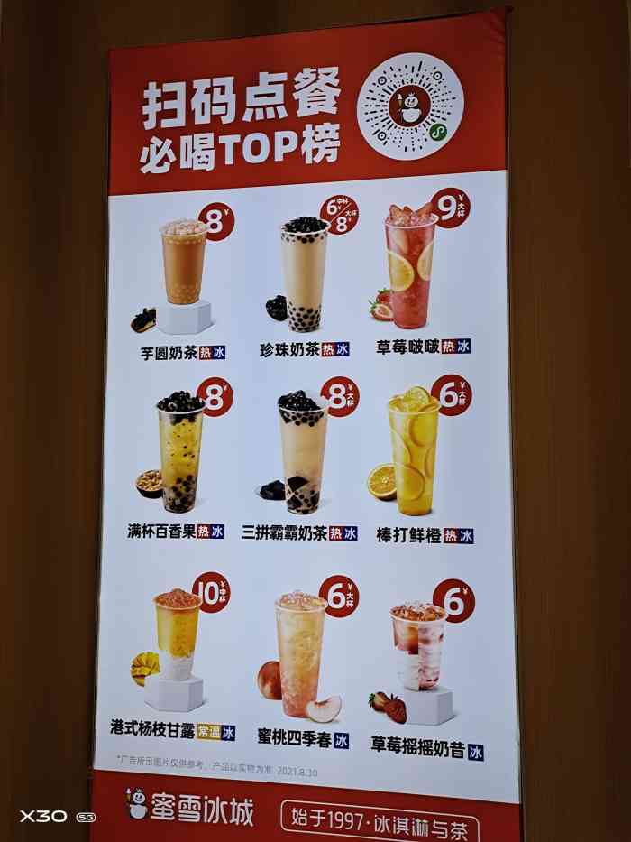 蜜雪冰城-"开在的荷兰街里面.晚上去荷兰街逛逛总能."-大众点评移动版