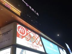 -和瑞广场