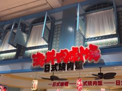 -大食代美食广场(上海中心店)