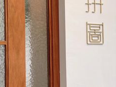 -PUZZLE COFFEE 拼图咖啡