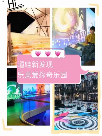 北京遛娃新发现，乐卓爱探奇乐园